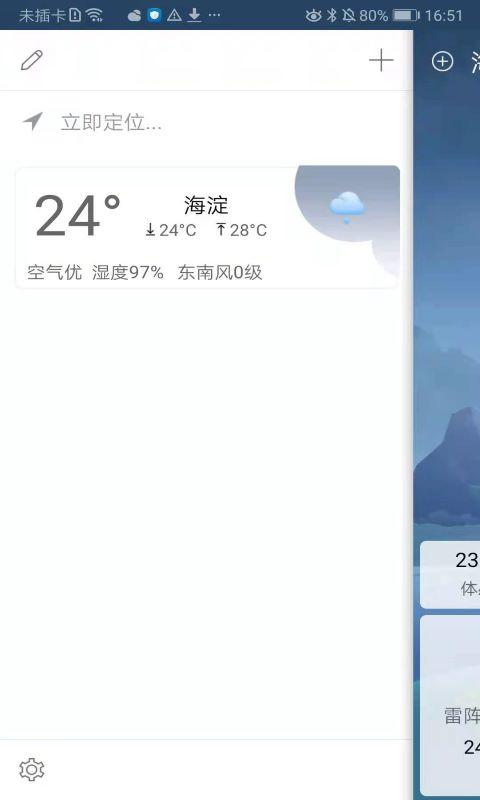 360天气下载_360天气app下载安卓最新版