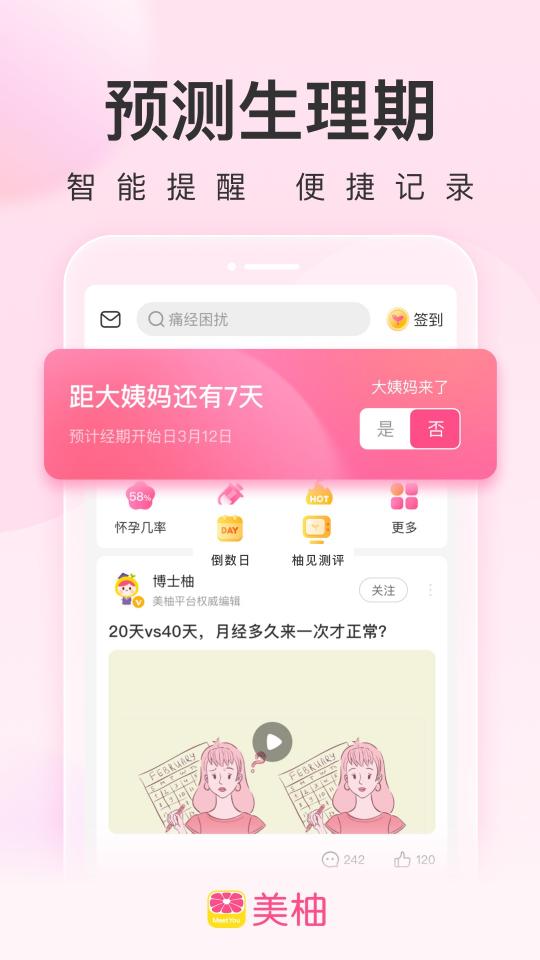 美柚下载_美柚app下载安卓最新版