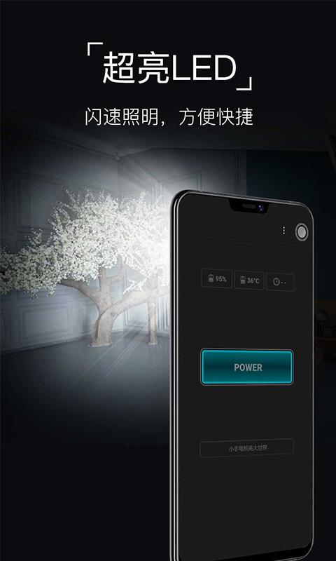 手电筒下载_手电筒app下载安卓最新版