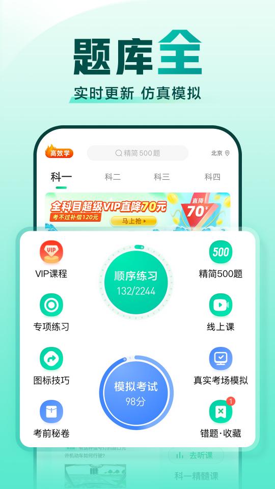 驾校一点通下载_驾校一点通app下载安卓最新版