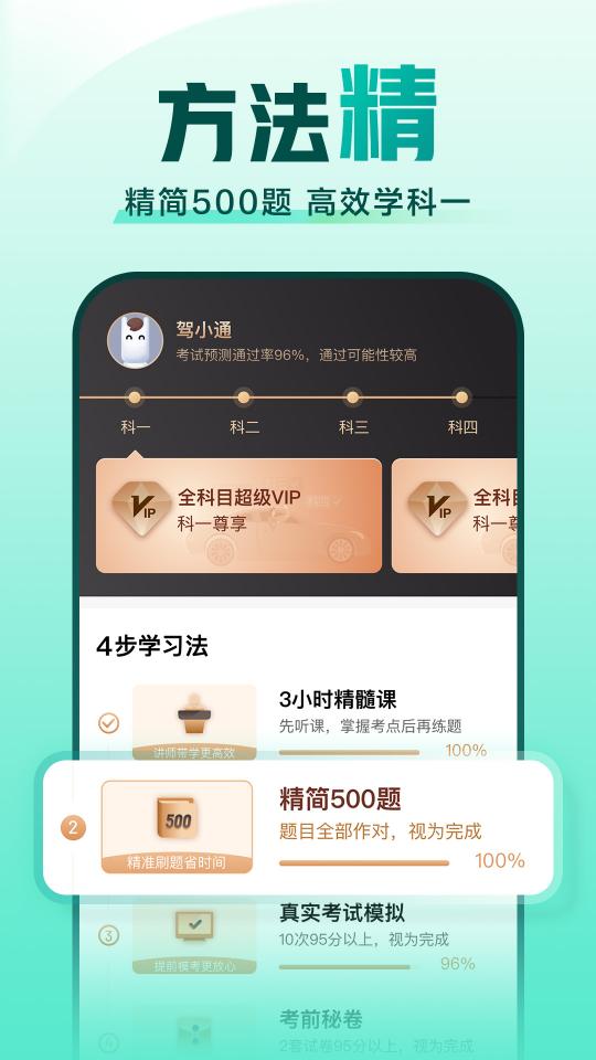 驾校一点通下载_驾校一点通app下载安卓最新版