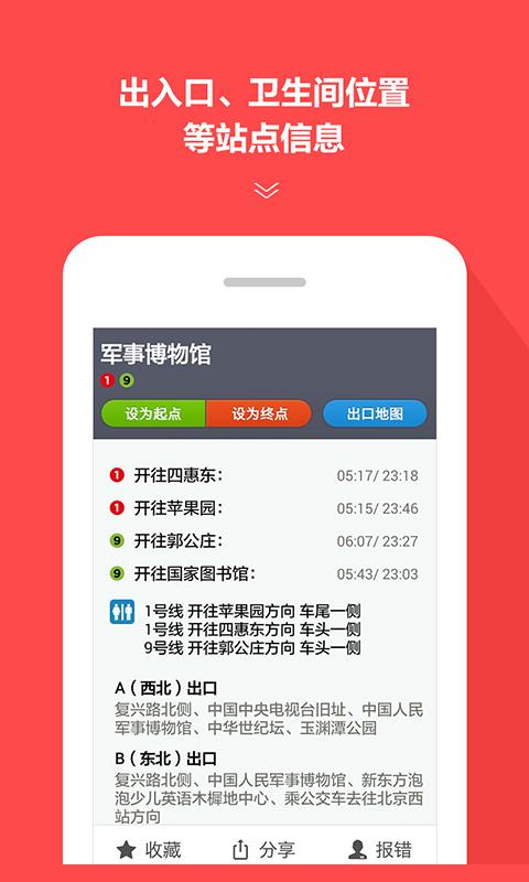 地铁通下载_地铁通app下载安卓最新版