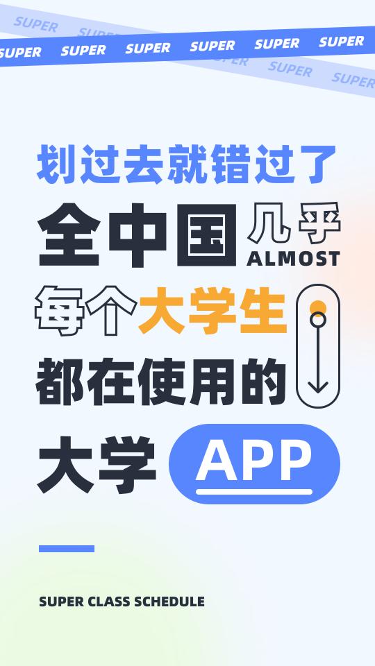 超级课程表下载_超级课程表app下载安卓最新版