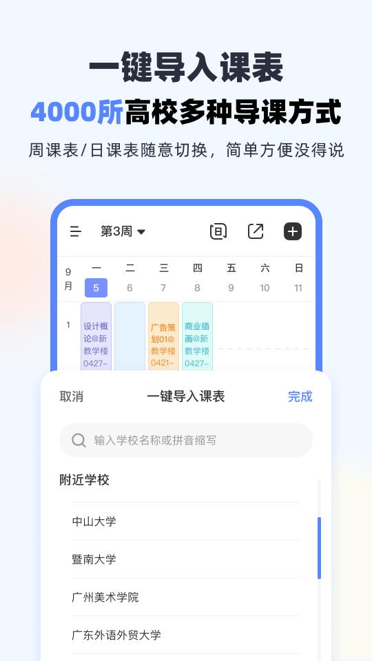 超级课程表下载_超级课程表app下载安卓最新版