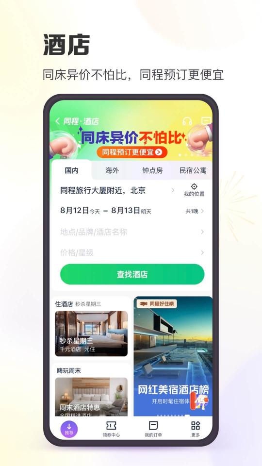 同程旅行下载_同程旅行app下载安卓最新版