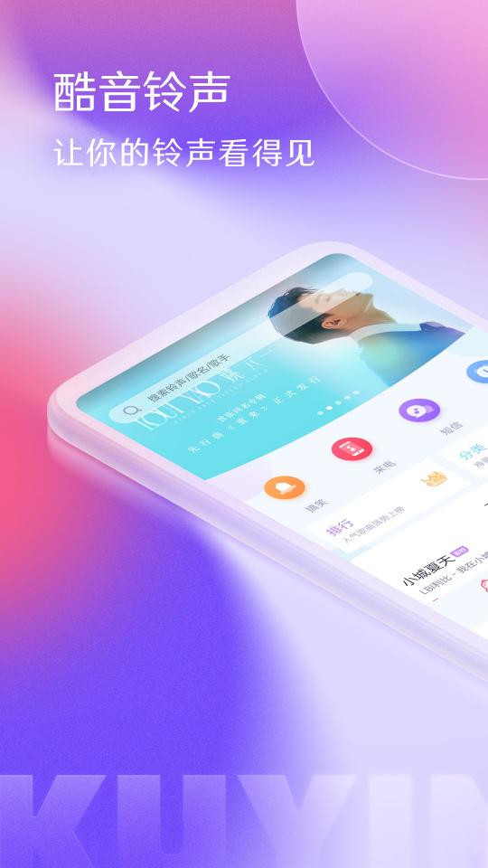 酷音铃声下载_酷音铃声app下载安卓最新版