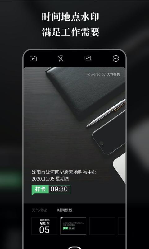 天气水印相机下载_天气水印相机app下载安卓最新版