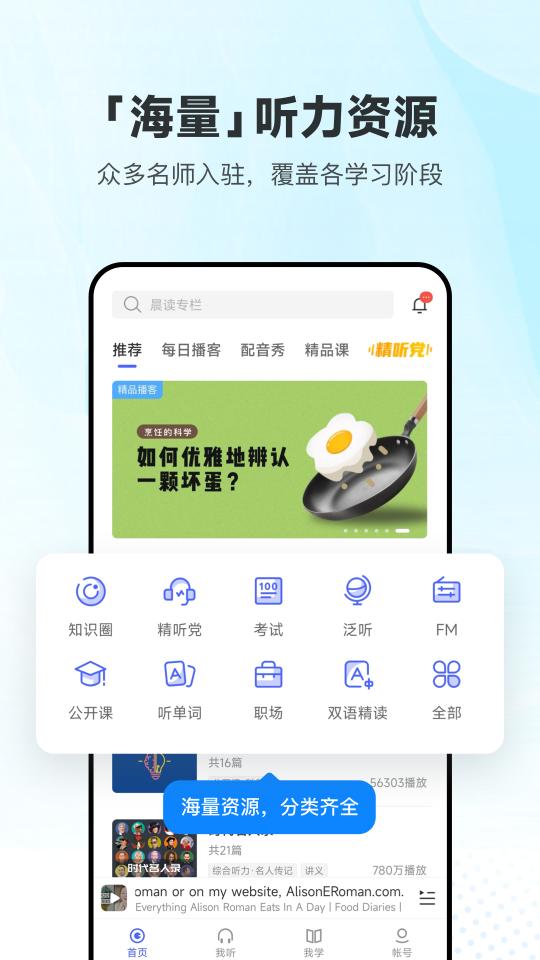每日英语听力下载_每日英语听力app下载安卓最新版