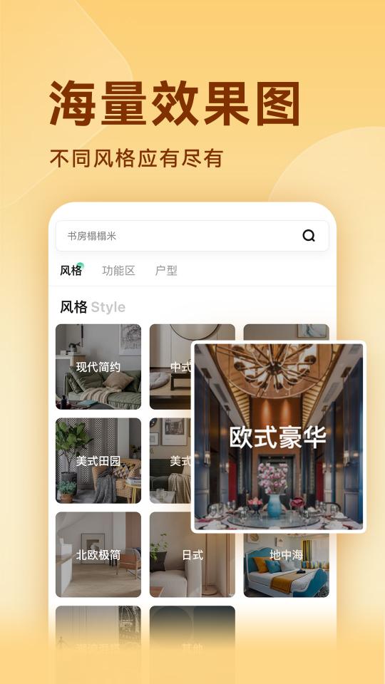 装修图库下载_装修图库app下载安卓最新版