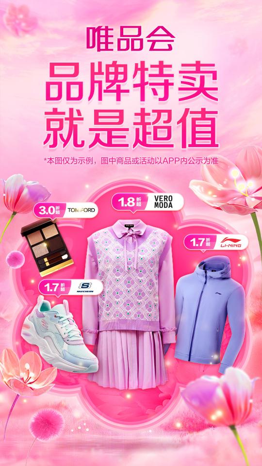 唯品会下载_唯品会app下载安卓最新版