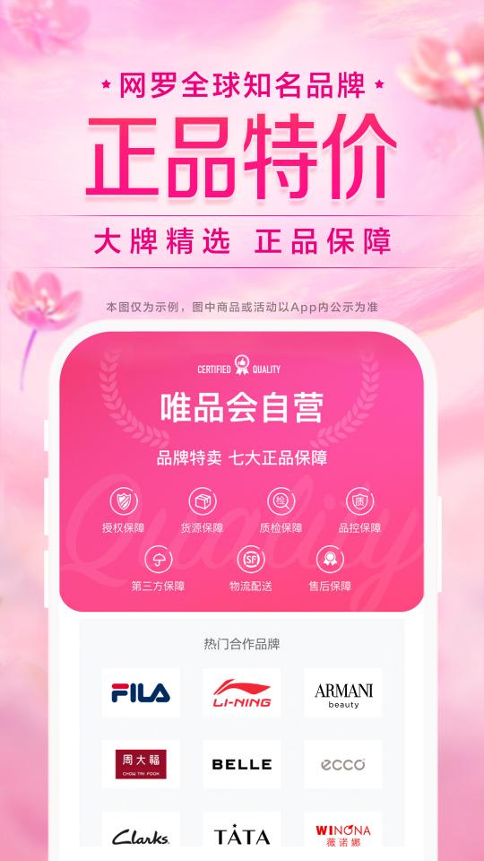 唯品会下载_唯品会app下载安卓最新版