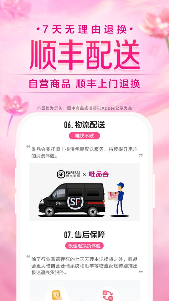 唯品会下载_唯品会app下载安卓最新版