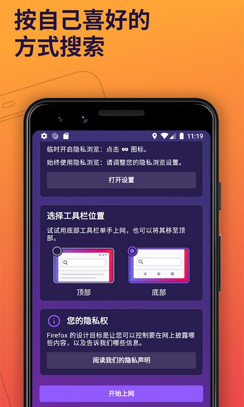 Firefox下载_Firefoxapp下载安卓最新版