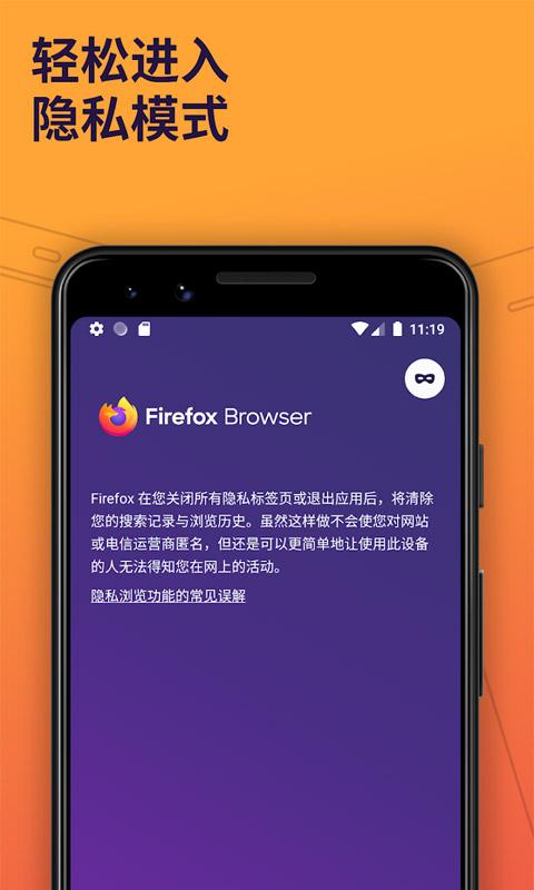 Firefox下载_Firefoxapp下载安卓最新版