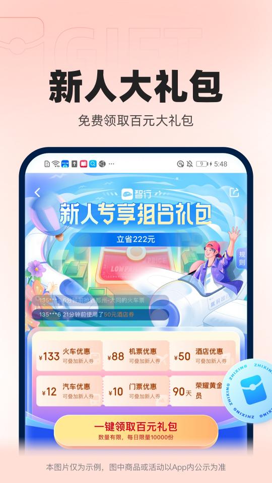 智行火车票下载_智行火车票app下载安卓最新版