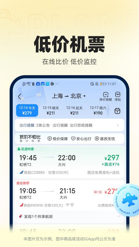 智行火车票下载_智行火车票app下载安卓最新版