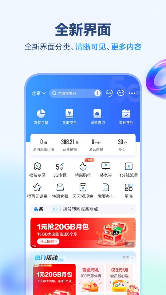 中国移动下载_中国移动app下载安卓最新版