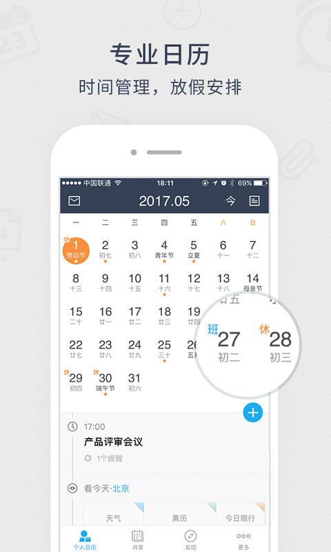 365日历下载_365日历app下载安卓最新版