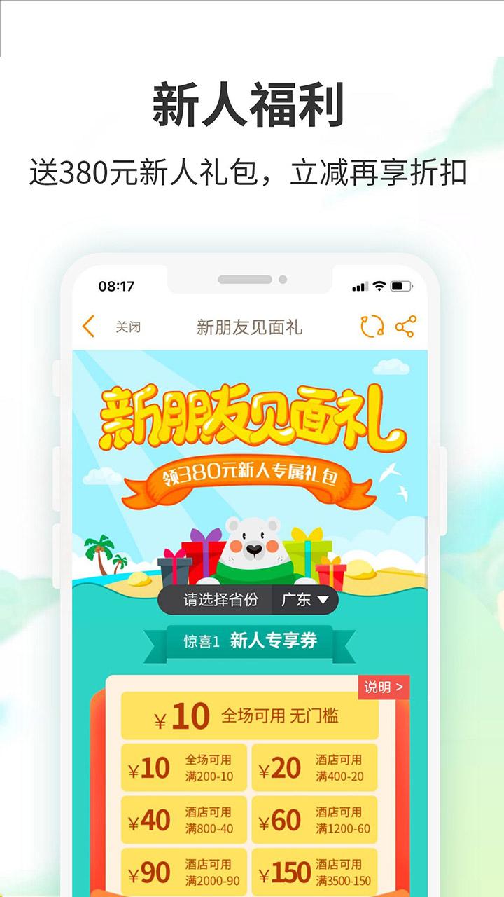 要出发周边游下载_要出发周边游app下载安卓最新版