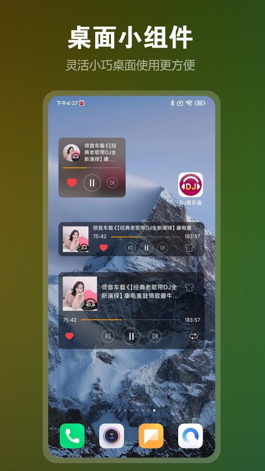 DJ音乐盒下载_DJ音乐盒app下载安卓最新版