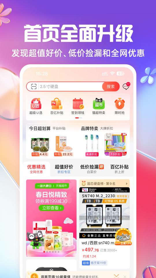 一淘下载_一淘app下载安卓最新版