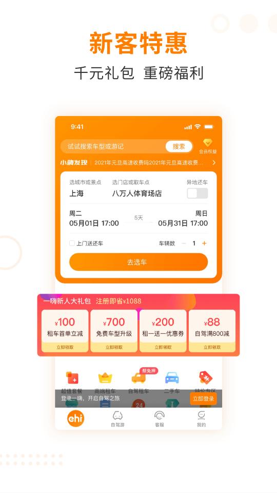 一嗨租车下载_一嗨租车app下载安卓最新版