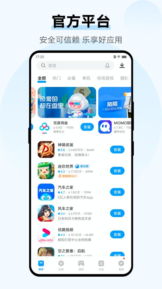 vivo应用商店下载_vivo应用商店app下载安卓最新版