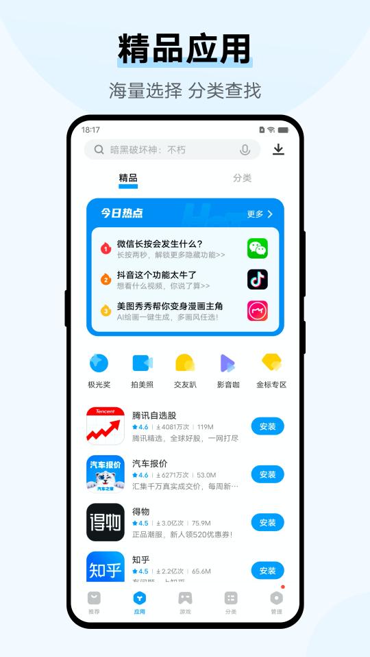 vivo应用商店下载_vivo应用商店app下载安卓最新版