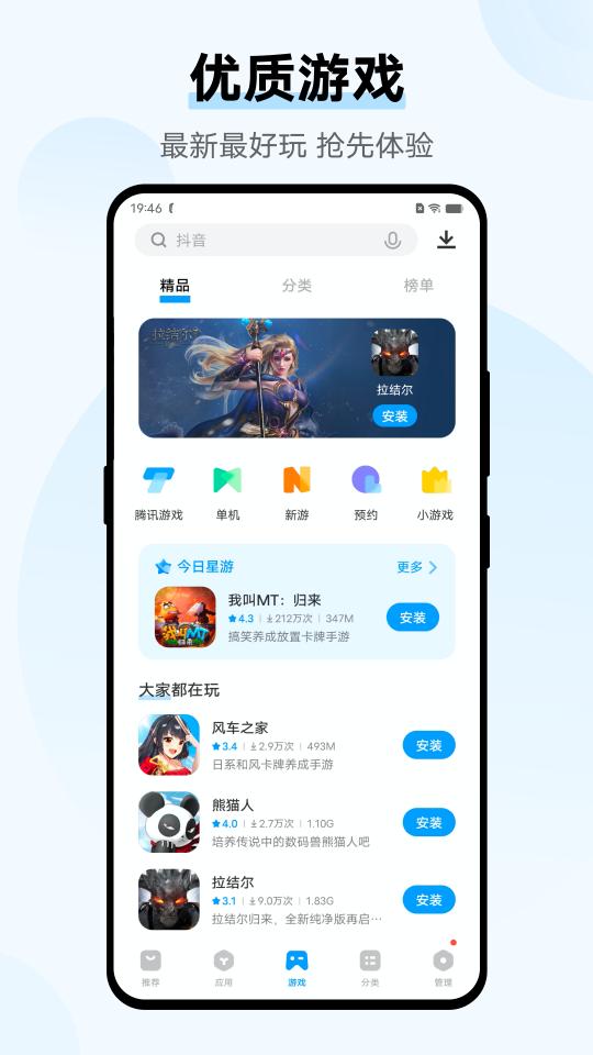 vivo应用商店下载_vivo应用商店app下载安卓最新版