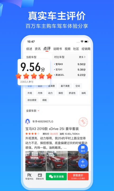 易车下载_易车app下载安卓最新版