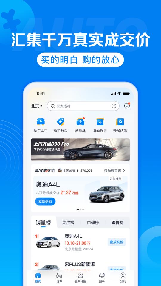 汽车报价下载_汽车报价app下载安卓最新版