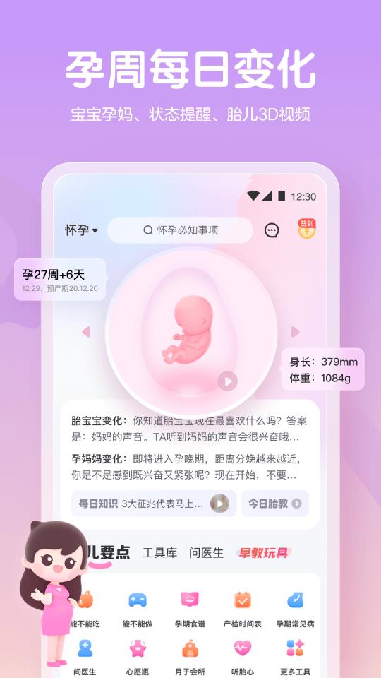 妈妈网孕育下载_妈妈网孕育app下载安卓最新版