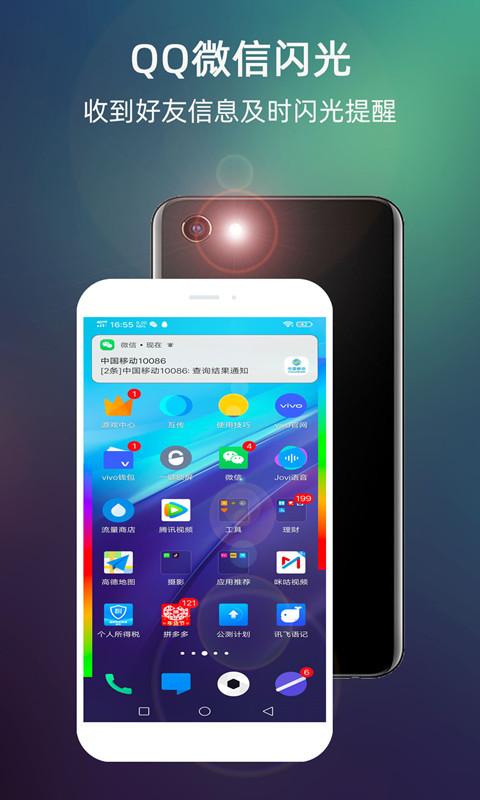 来电闪光下载_来电闪光app下载安卓最新版