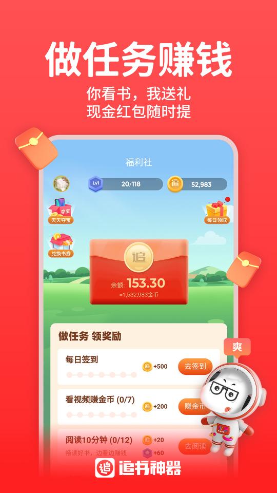 追书神器下载_追书神器app下载安卓最新版