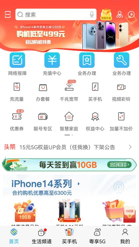 中国移动广东下载_中国移动广东app下载安卓最新版