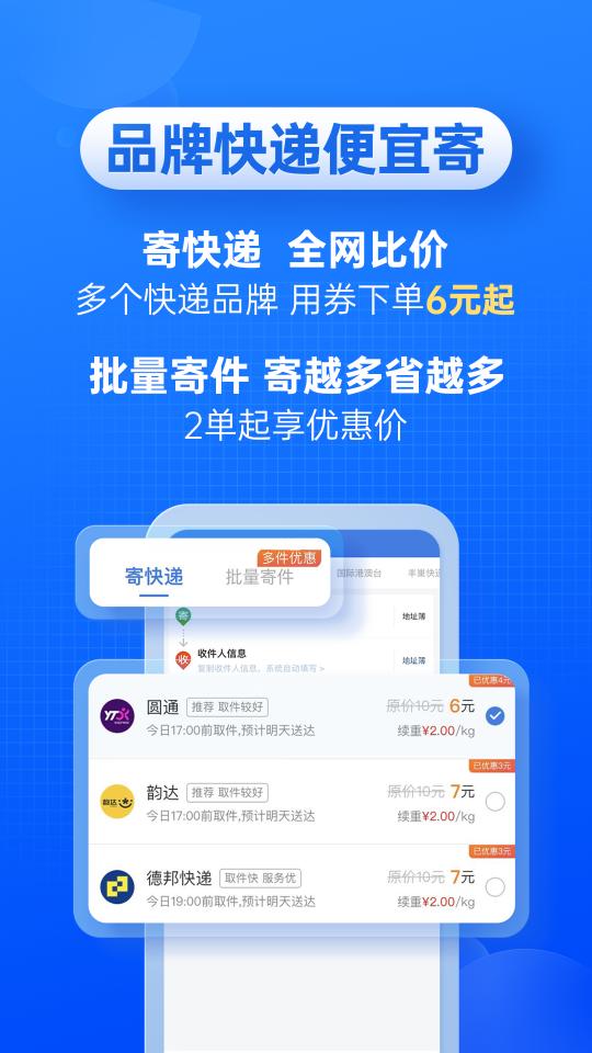 快递100下载_快递100app下载安卓最新版