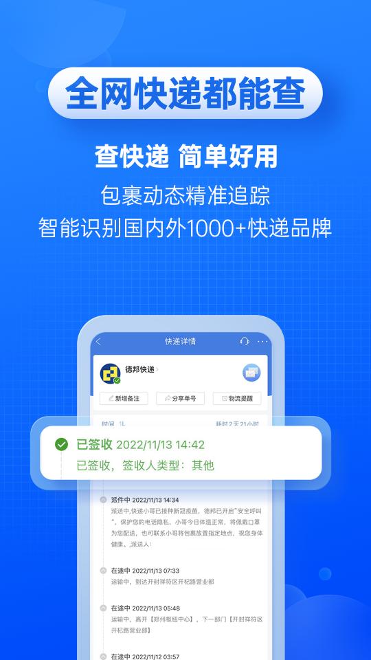 快递100下载_快递100app下载安卓最新版