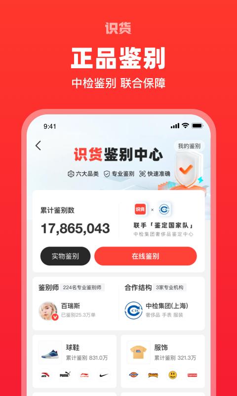 识货下载_识货app下载安卓最新版