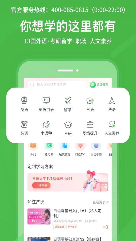 沪江网校下载_沪江网校app下载安卓最新版