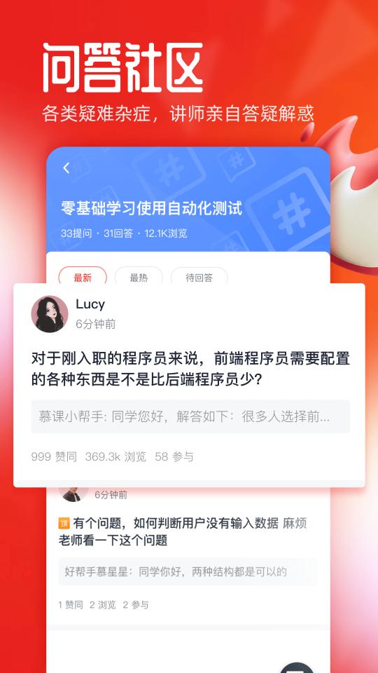 慕课网下载_慕课网app下载安卓最新版