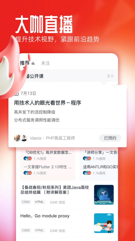 慕课网下载_慕课网app下载安卓最新版