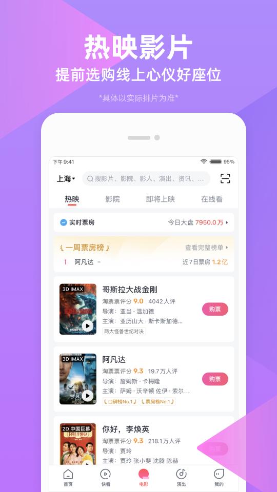 淘票票下载_淘票票app下载安卓最新版