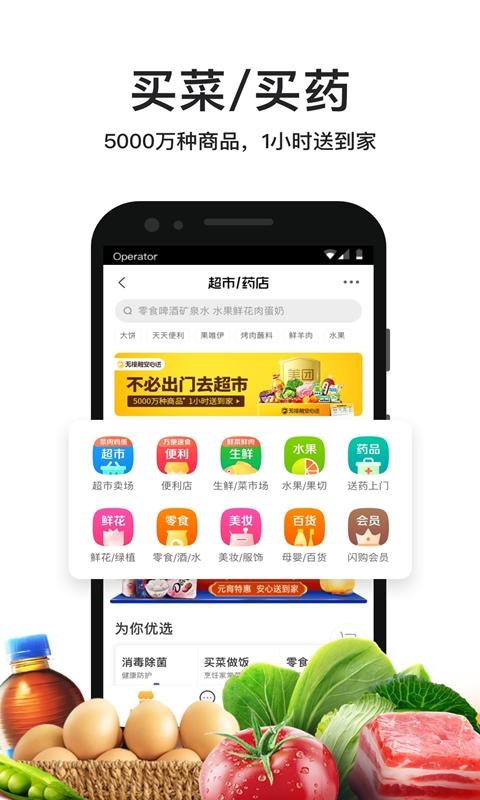 美团外卖下载_美团外卖app下载安卓最新版