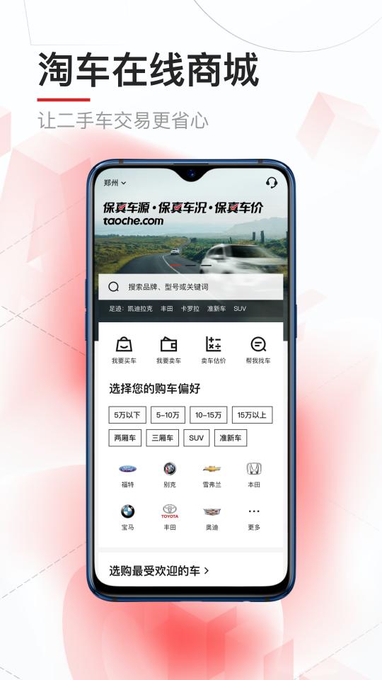 淘车二手车下载_淘车二手车app下载安卓最新版