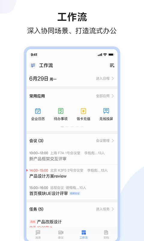 如流下载_如流app下载安卓最新版