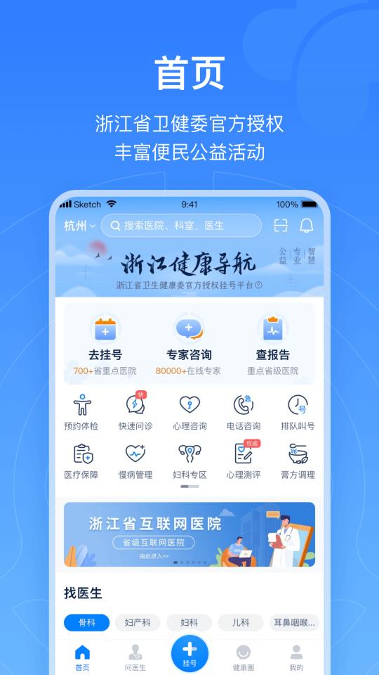 浙江预约挂号下载_浙江预约挂号app下载安卓最新版