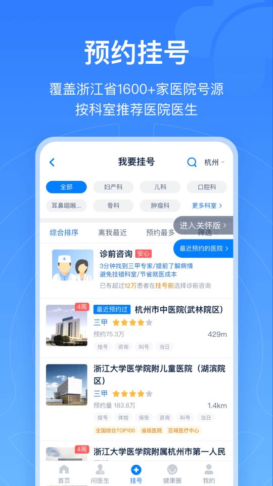 浙江预约挂号下载_浙江预约挂号app下载安卓最新版