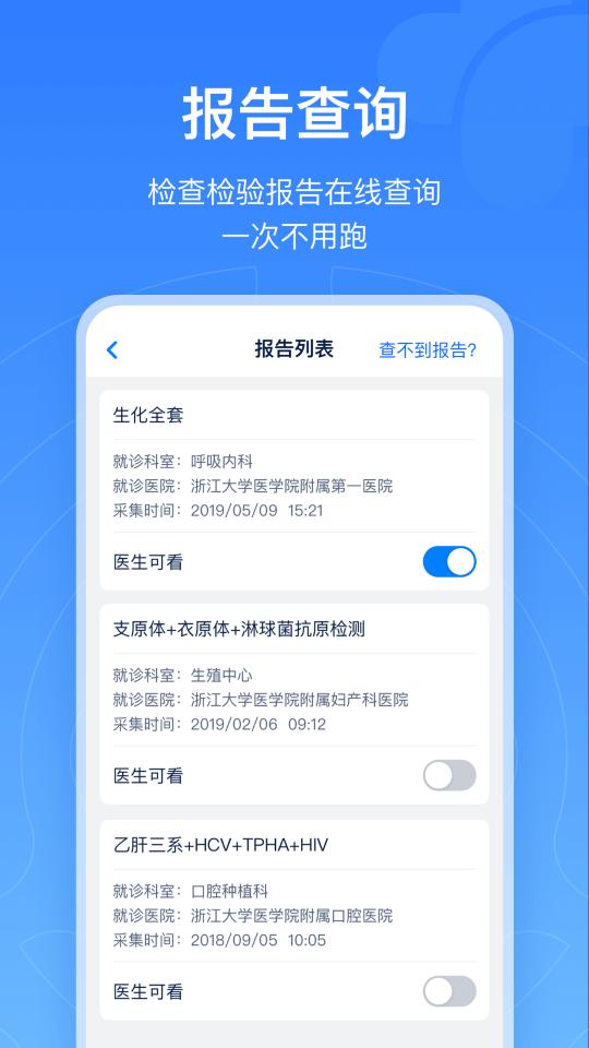 浙江预约挂号下载_浙江预约挂号app下载安卓最新版