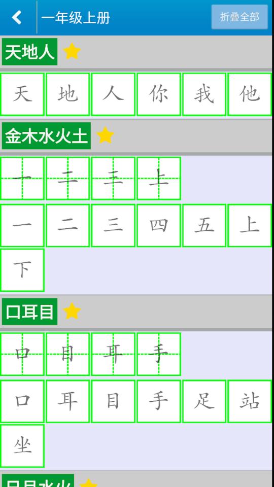 跟我学写汉字下载_跟我学写汉字app下载安卓最新版