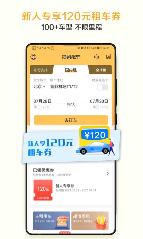 神州租车下载_神州租车app下载安卓最新版